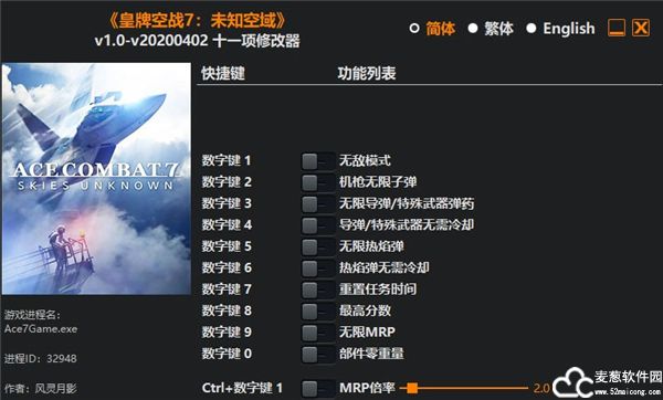 皇牌空战7未知空域十一项修改器