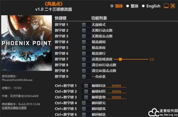 凤凰点二十三项修改器