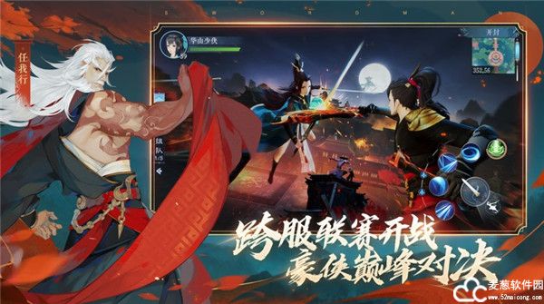 新笑傲江湖门派介绍