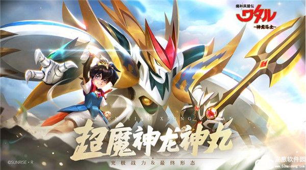 魔神英雄传魔神图鉴