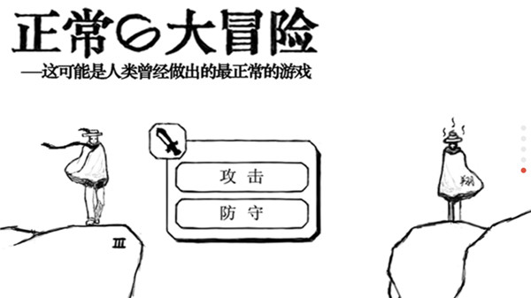正常的大冒险安卓版