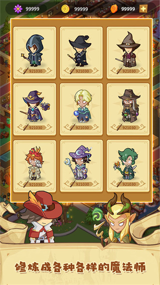 放置魔法学院免广告版