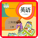 小学三年级英语上册人教版app v5.0.18免费版