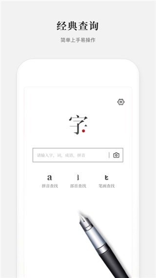 新编字典app