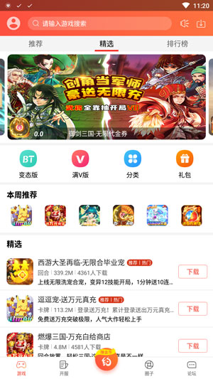 C游盒子官方版