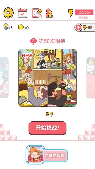 董小姐的十段恋爱修改版
