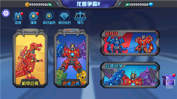 龙兽争霸2手游官方版