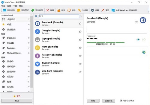 safeincloud电脑版