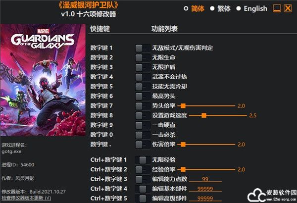 漫威银河护卫队十六项修改器正式版