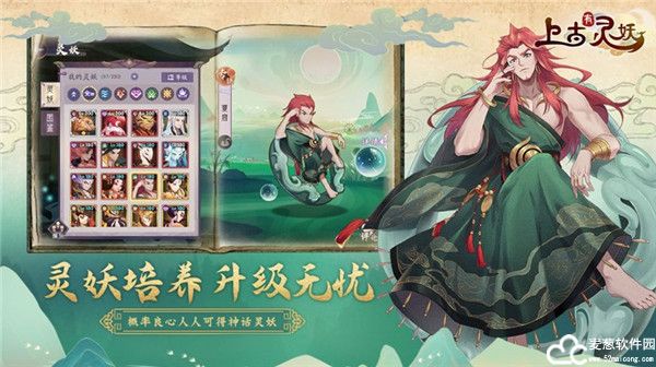 上古有灵妖手游官方版