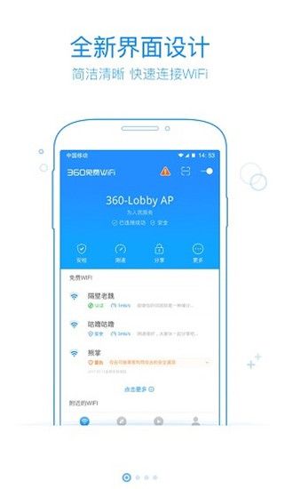 360免费wifi手机版