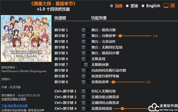 偶像大师璀璨之季十四项修改器风灵月影版