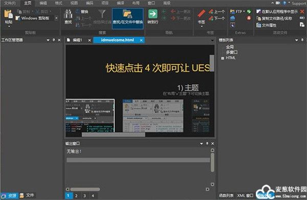 UEStudio中文版