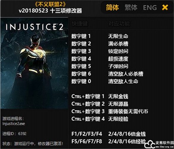 不义联盟2十三项修改器