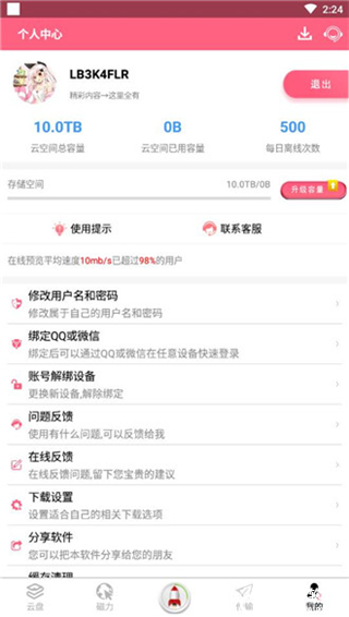 磁力云