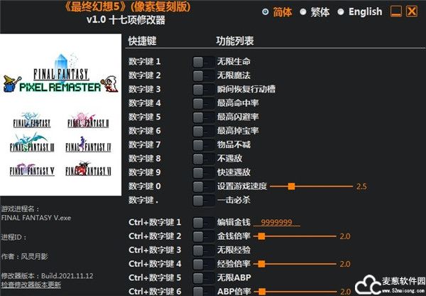 最终幻想5像素重制版十七项修改器