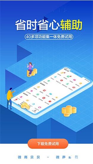 微商贝贝破解版