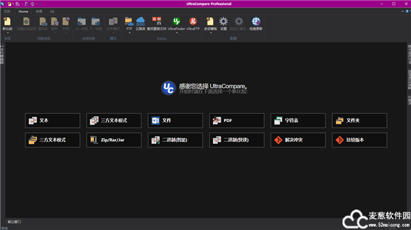 ultracompare破解版