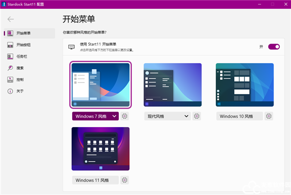 start11破解版