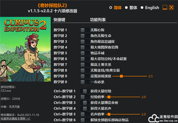 奇妙探险队2十六项修改器风灵月影版
