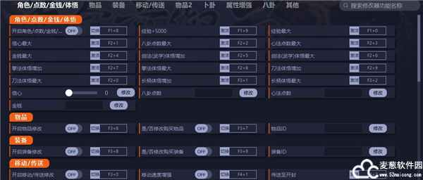 天命奇御二六十九项修改器