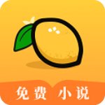 柠檬小说免费阅读版 v3.0.6最新版 