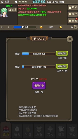放置勇者传免广告最新版