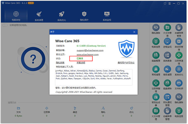 wise care 365破解版