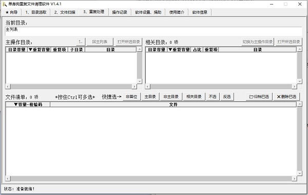 单身狗重复文件清理软件免费版