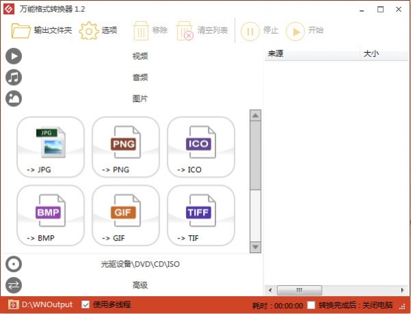 万能格式转换器破解版