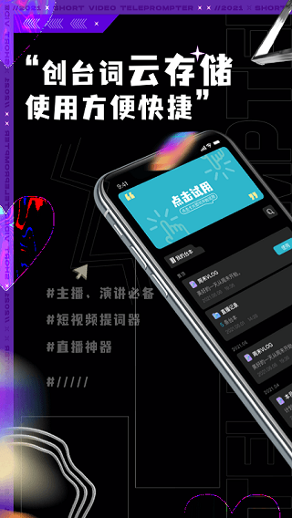 短视频提词器app免费版