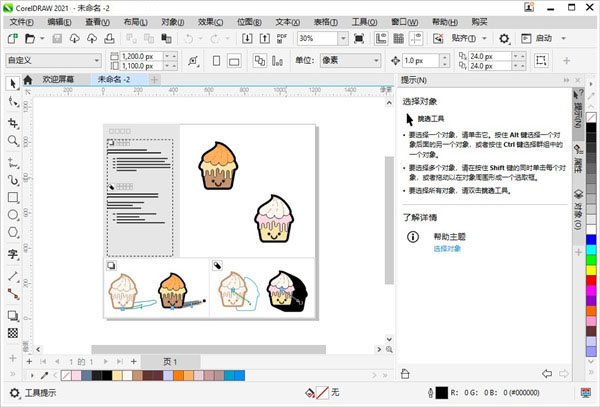 coreldraw2021免激活直装版