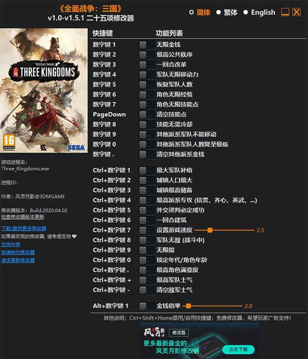 全面战争三国修改器风灵月影版