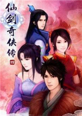 仙剑奇侠传4单机版 v1.0破解版