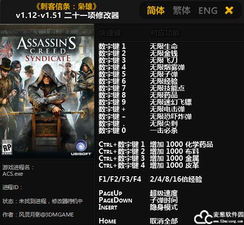 刺客信条枭雄修改器风灵月影版