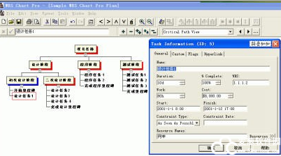 WBS Chart pro中文版