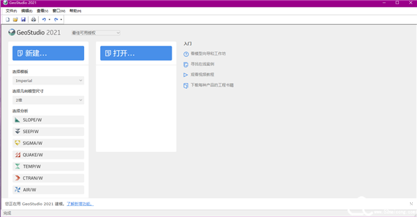 geostudio中文版