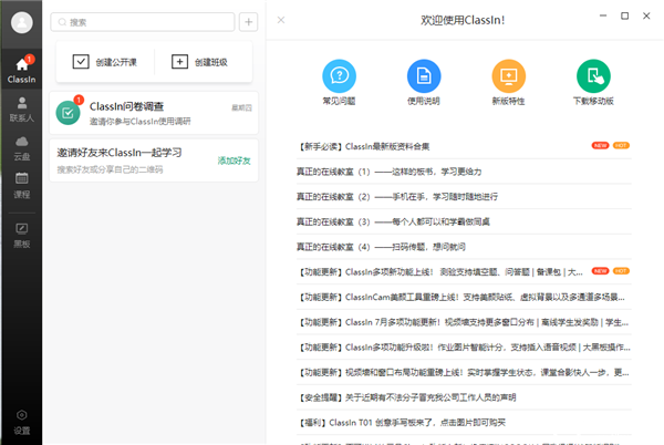 classin电脑版