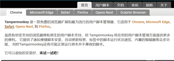 油猴脚本官方版