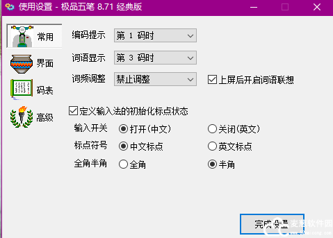 极品五笔输入法电脑版