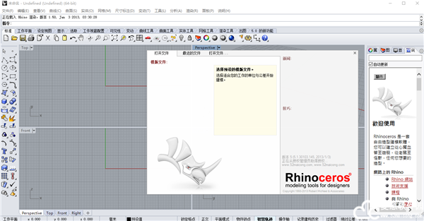 rhino5破解版