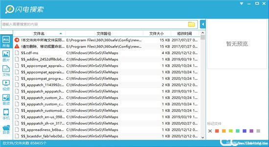 闪电搜索官方版