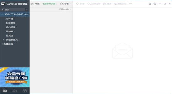Coremail论客邮箱官方版