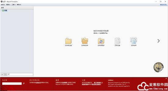 BeyondCompare4破解版