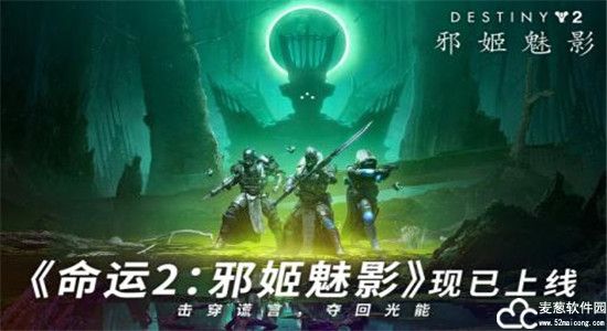 命运2邪姬魅影steam版