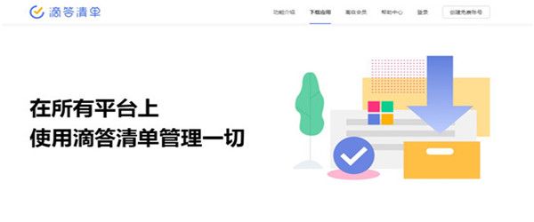 滴答清单电脑版