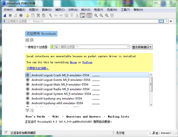 wireshark官方版