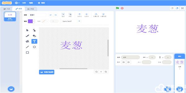 scratch3.0电脑版