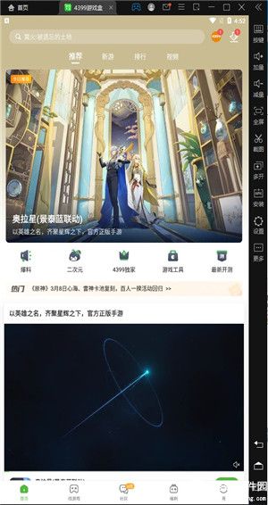 4399游戏盒电脑版