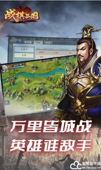战棋三国小米版